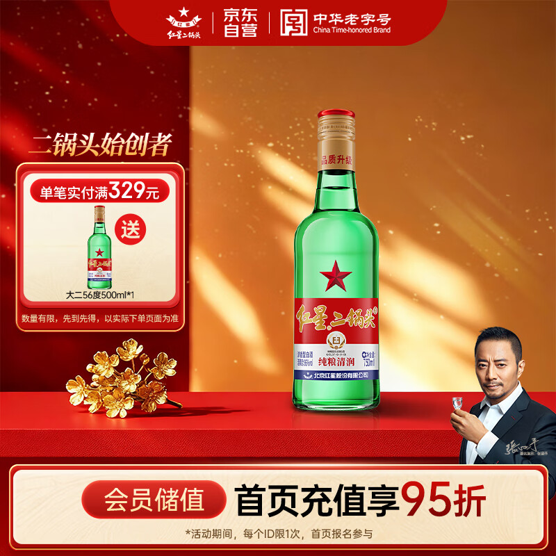 红星二锅头 大二 清香型白酒 56度 750ml单瓶装 纯粮口粮酒