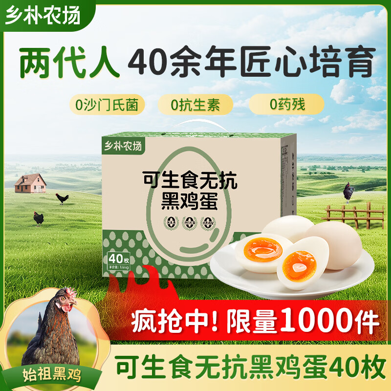好念头 乡朴鸡蛋50g*40枚