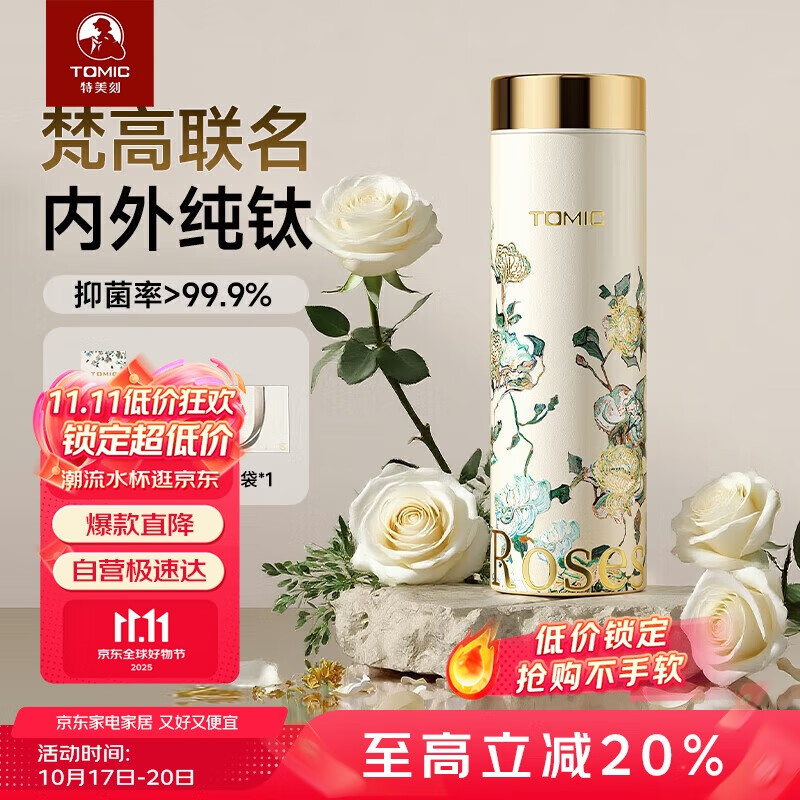 特美刻（TOMIC）保温杯纯钛抗菌水杯梵高联名便捷车载随行口袋杯女双十一送礼