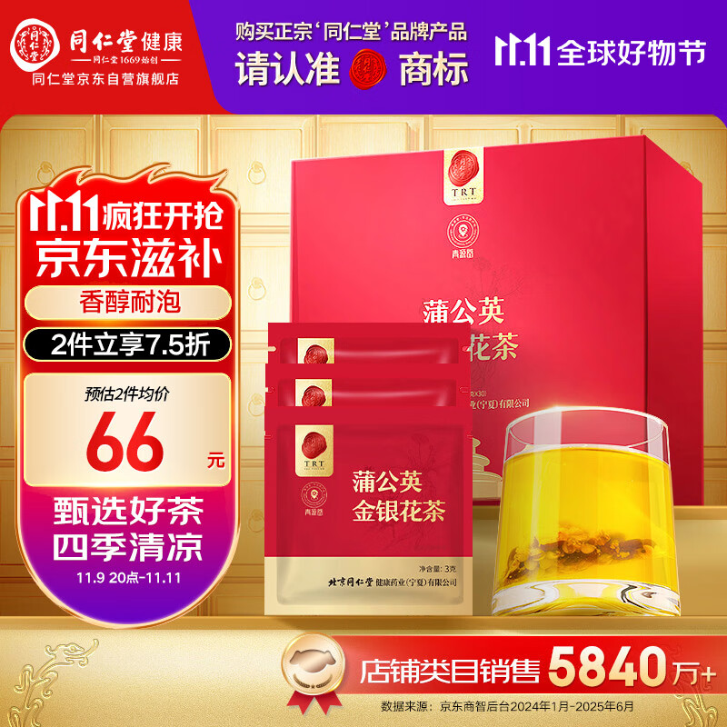 同仁堂品牌北京同仁堂蒲公英金银花茶-90g(3克*30)独立袋装养生茶包礼盒