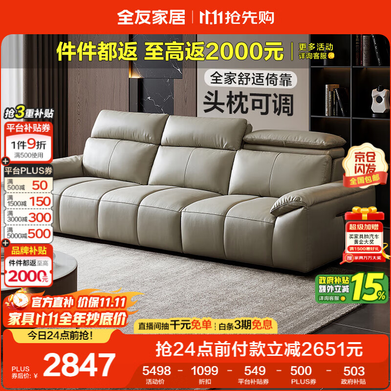 全友家居真皮艺沙发新款客厅头层牛皮现代简约功能直排式大象耳朵沙发