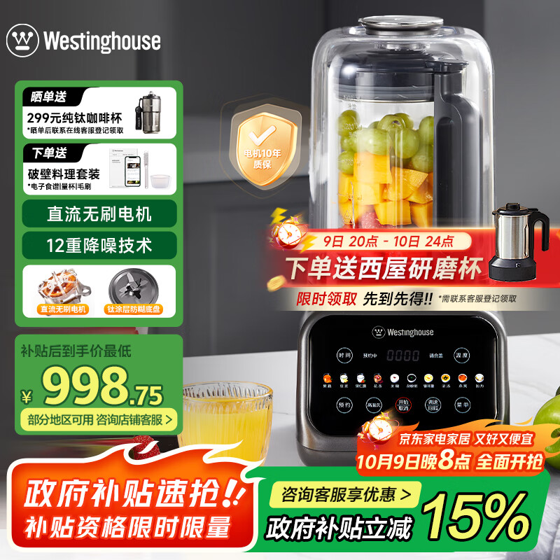 西屋（Westinghouse）无刷破壁机变频降噪1.5L加热全自动榨汁机钛涂层防糊柔音触控彩屏辅食机 WPB15J37-W