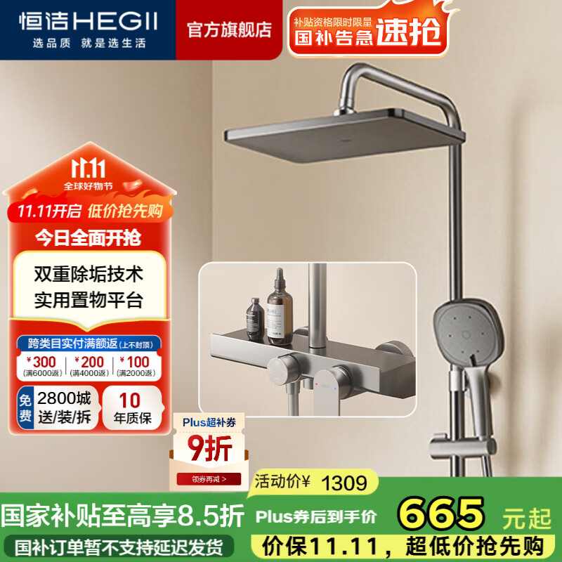 恒洁（HEGII） 淋浴花洒套装 智能除垢大顶喷置物平台多功能可升降花洒全套 【自动除垢方顶喷-枪灰】HMF936-333-SH