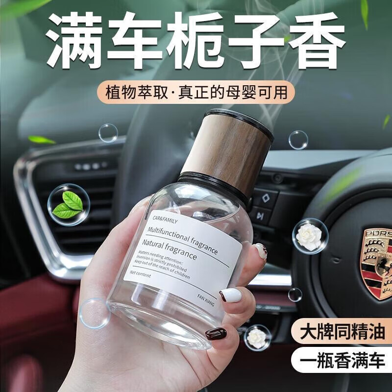 博沂栀子花车载香薰汽车香水车用持久淡香氛车内除异味感可用 茶香 2瓶装