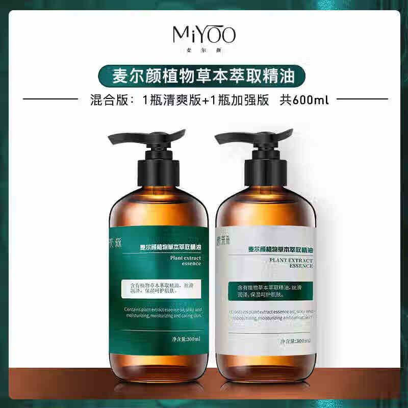 麦尔颜植物草本按摩精油塑形爆汗揉腹刮痧发汗发热通经络暴汗全身 高端款【混合版】清爽1瓶+加强1瓶-600ml