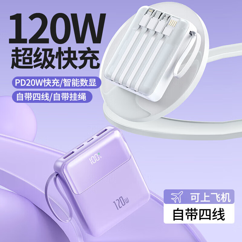 锟霖屹【国家3C认证 120W快充】华为小米苹果通用充电宝20000毫安自带线 [3C认证]白色丨顶配版丨进口电芯 10000毫安丨可上飞机丨智能控温
