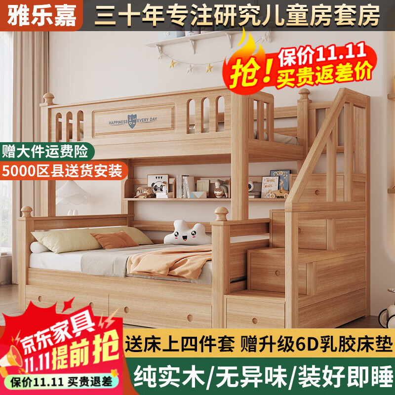 雅樂嘉全實(shí)木上下床雙層兒童床北歐簡(jiǎn)約鵝掌楸高低床臥室子母床 梯柜床上鋪寬115下鋪寬135