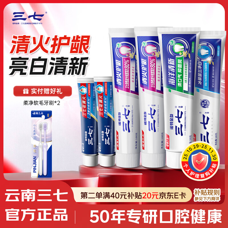 三七护龈牙膏6支 含云南三七活性成分 清火清新口气亮白套装790g+牙刷