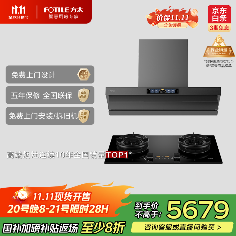 方太（FOTILE）抽吸油烟机灶具家用 顶侧一体平嵌28风量+升级70%热效率定时防干烧双功能灶 V1S-G+03-TEK20套装