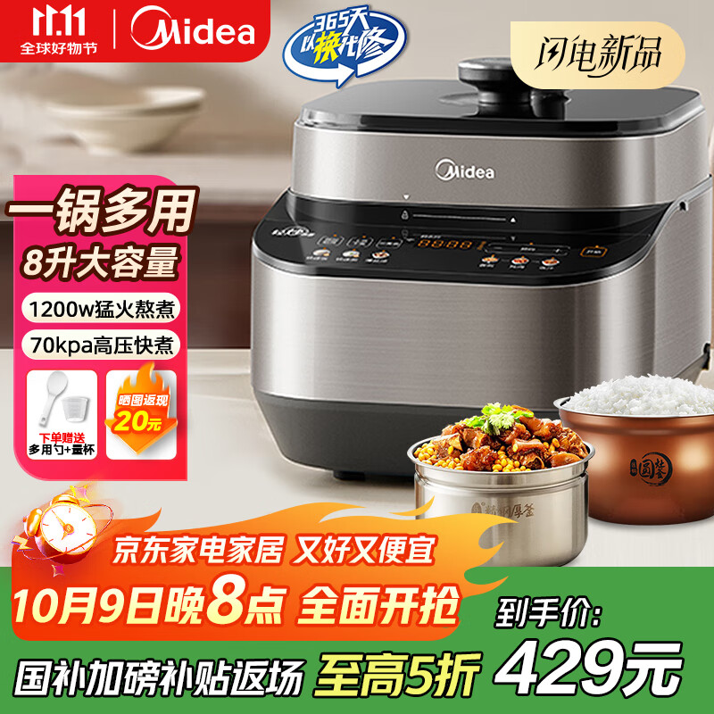 美的电压力锅家用5L大容量电高压锅304不锈钢0涂层内胆电饭锅5-8自动手动排气电饭煲 【0涂层钢胆+圆灶釜】2-9人享