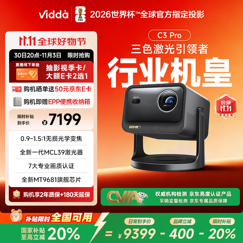 Vidda C3 Pro 海信4K超高清三色激光投影仪家用投影机 1.67倍光学变焦+MCL39激光器家庭影院 国家补贴