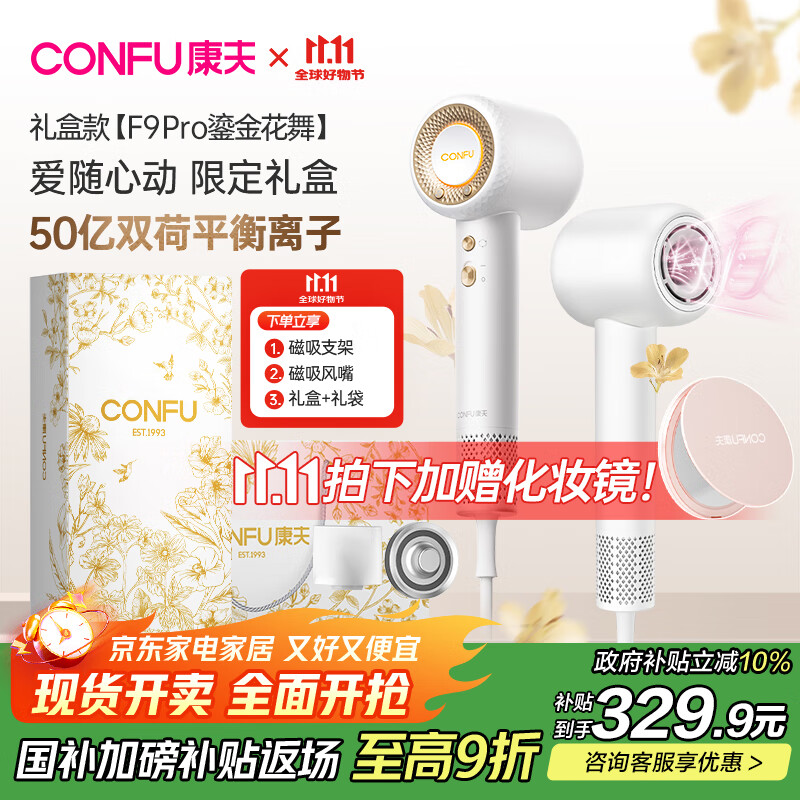 康夫（CONFU）高速电吹风机50亿等离子护发家用大功率大风力速干生日礼物吹风筒F9Pro白礼盒国家补贴