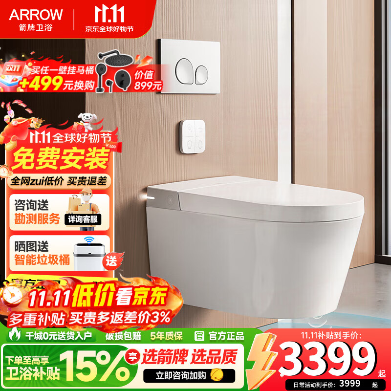箭牌（ARROW）壁挂马桶一体智能马桶自动冲水脚感翻盖挂墙嵌入式墙排轻奢坐便器 【轻智能】脚感翻盖+座圈加热