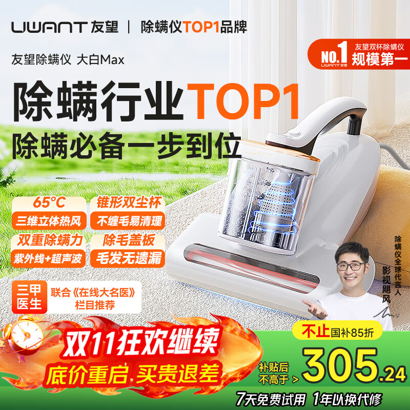 uwant友望除螨仪大白max【央妈节目推荐】吸尘除螨一体机双杯分离高温杀菌家用床上吸尘器床宝