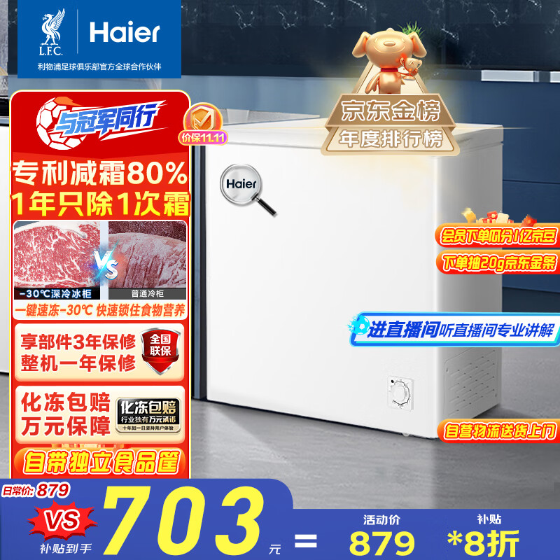 海尔（Haier）142升低霜小冰柜家用商用 冷藏柜冷冻柜两用冰柜京东自营小型冰箱小型冷柜BC/BD-142GHW9D国家补贴