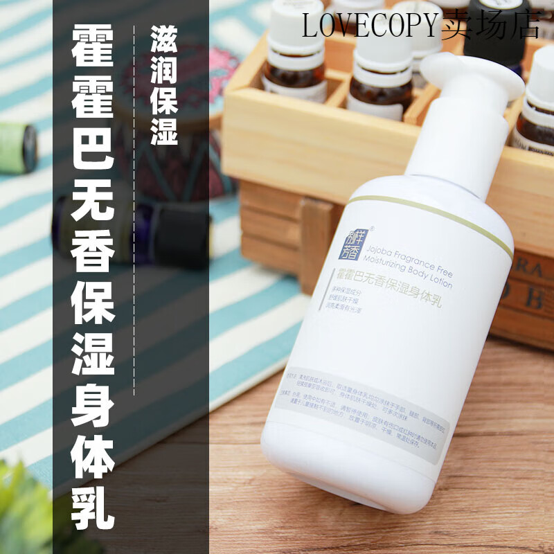 爱复制 LOVE COPY霍霍巴籽油身体乳霍霍荷荷巴无香身体乳液保湿滋润芳疗基底精油 别样芳香霍霍荷荷巴无香身体乳1000g 无香