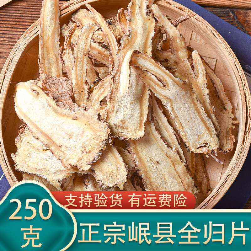 唯昱记正宗岷县当归中药材500g全当归片当归头片配党参黄芪煲汤泡水 【甘肃原产】精选无硫全归片250g