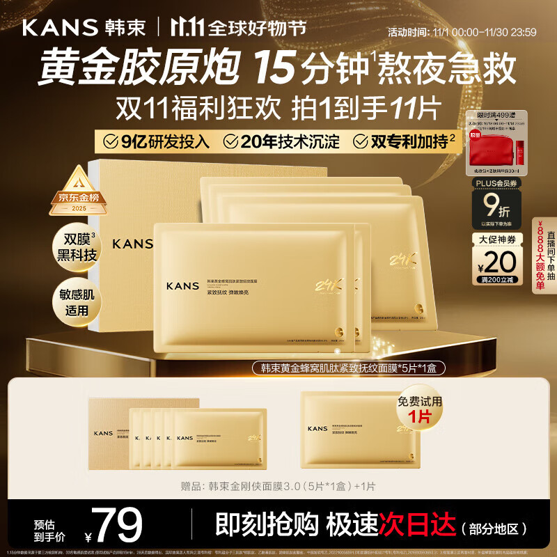 韩束金刚侠面膜抗皱紧致抗老提拉补水保湿黄金面膜生日礼物送礼女5片