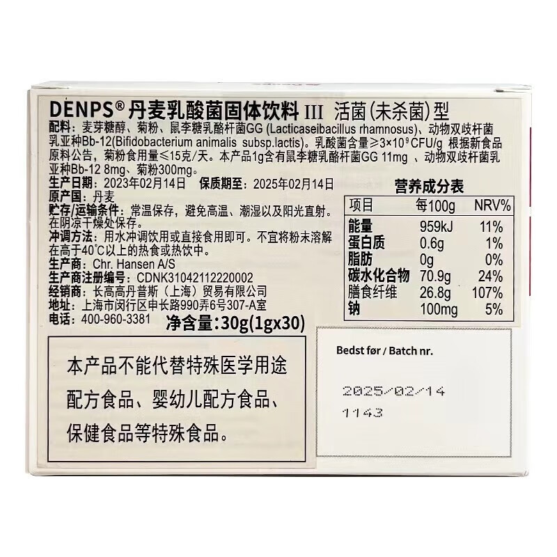 DENPS丹普斯科汉森益生菌丹麦乳酸菌丹麦进口进口第三代升级版30g*3盒  一个月量【体验1盒】