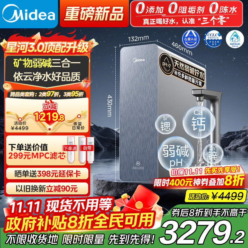 美的家用净水机星河3.0弱碱净水器三水直饮矿物质1200G 0阻垢剂 反渗透厨下式净饮机pro升级款政府补贴