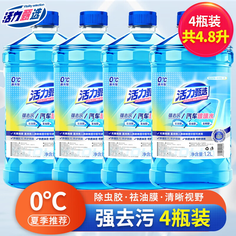 活力甄选 VITALITY SELECTION汽车玻璃水雨刮水去污去油膜-40°防冻挡风玻璃清洗剂四季通用28 0℃1.2L4大瓶 强力去污型