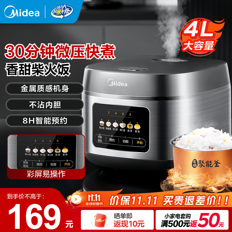 美的（Midea）电饭煲家用3-4-5-8个人多功能智能电饭锅 4L大容量 柴火饭煮粥煲汤不粘内胆蛋糕微压 【家庭优选】MB-RE429- 4L 4-5L