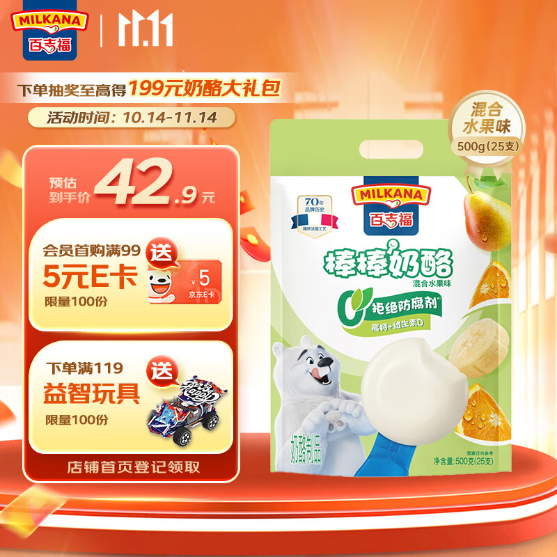 百吉福（MILKANA） 【热门商品】棒棒奶酪儿童低温奶酪棒 混合水果味 500g/25支装  