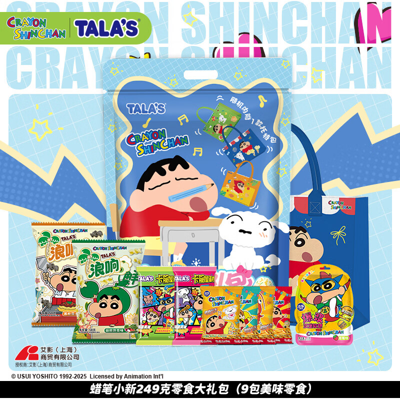 TALA&#039;S蜡笔小新零食大礼包膨化食品糖果饼干送IP联名托特包儿童生日礼物 249g零食大礼包