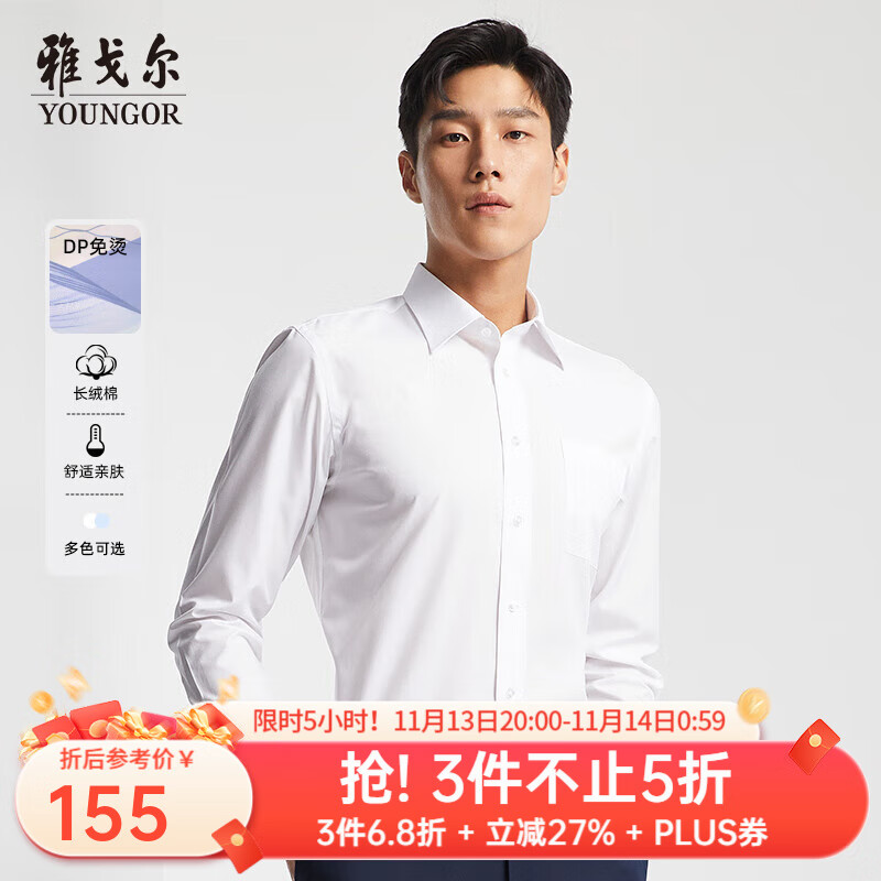 雅戈尔（YOUNGOR）长袖衬衫男免烫衬衫棉涤混纺免熨定型舒适透气 GLVP19001BBA白色 41