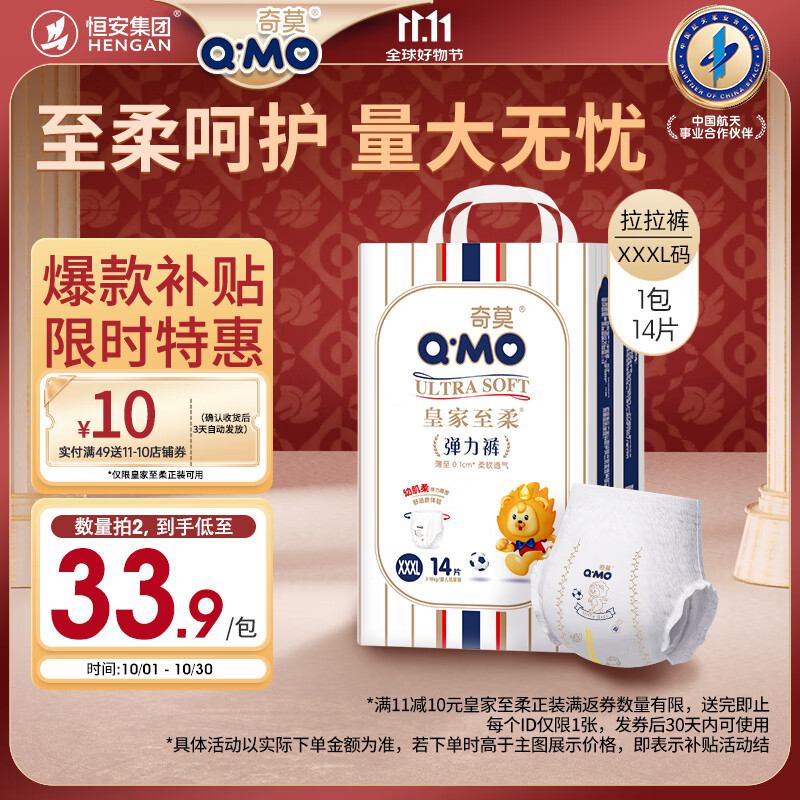 奇莫Q-MO皇家至柔拉拉裤XXXL14片(18kg以上)加大码弹力裤超薄透气