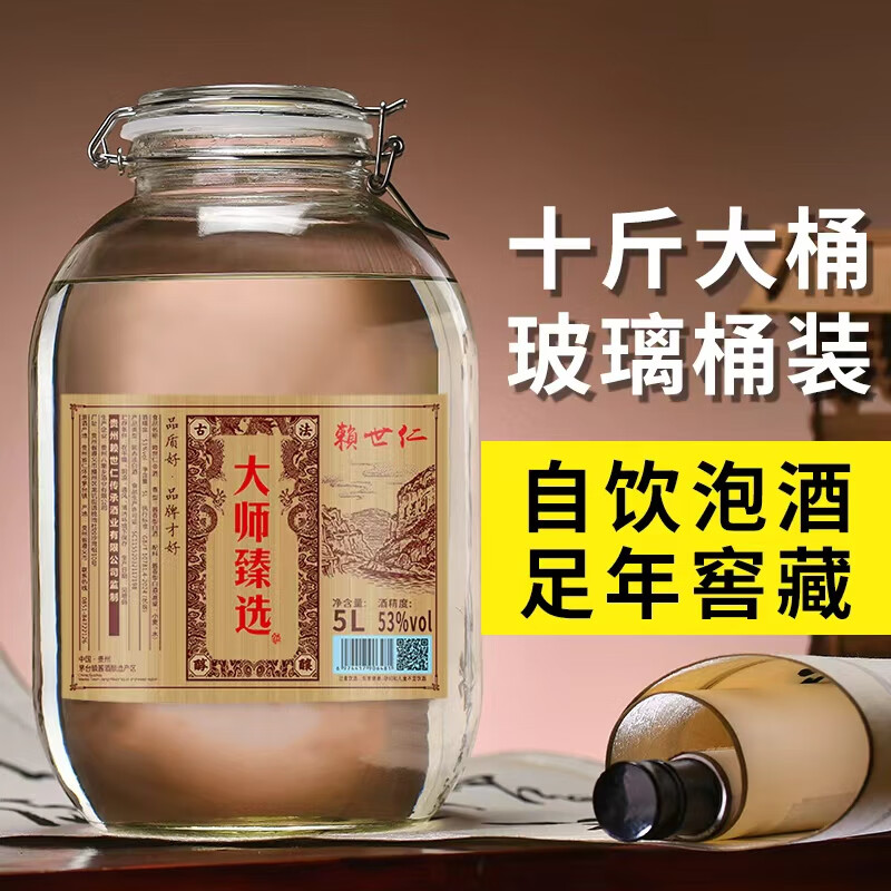 赖世仁贵州酱香型白酒53度高粱酒10斤玻璃桶装高度酒浸泡药材用酒粮食酒 53度 5L 1桶 大师臻选酒