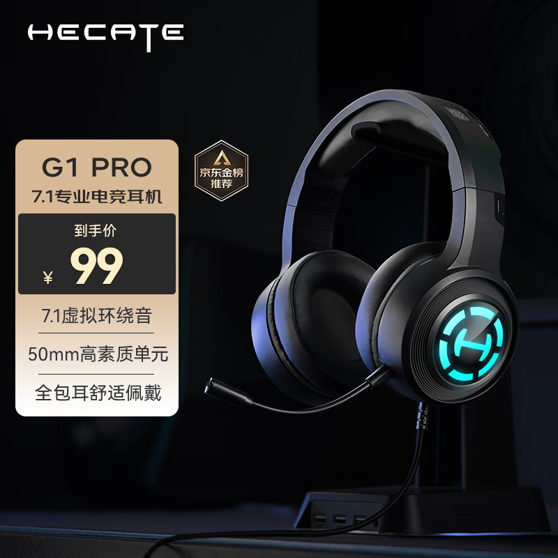 漫步者（EDIFIER）HECATE G1 Pro USB7.1声道游戏耳机电竞耳麦头戴式电脑网课办公麦克风吃鸡有线耳机 黑色