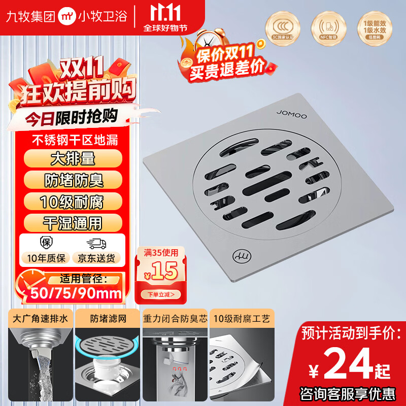 小牧卫浴九牧304不锈钢干区地漏防虫防臭防返水大排量浴室阳厨卫地漏3112