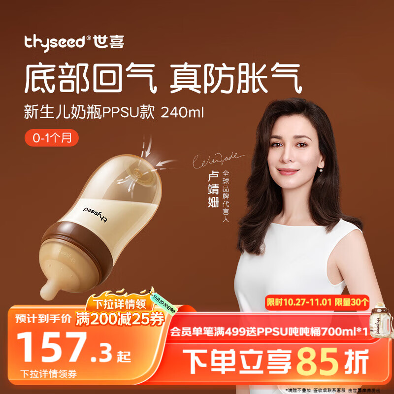 世喜新生儿防胀气奶瓶0-1个月PPSU婴儿仿母乳奶嘴240ml