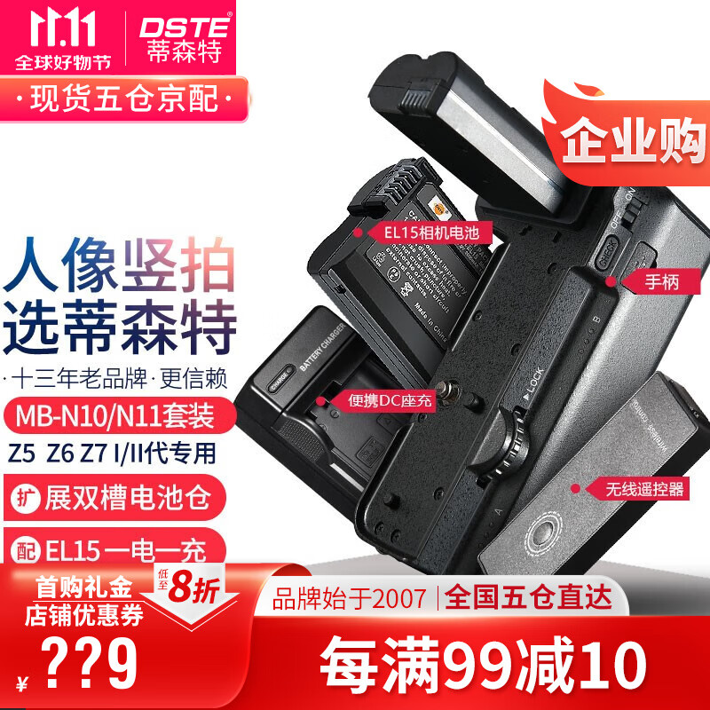 ��ɭ�أ�dste�������� z5 Z7 Z6 ��� �����ֱ� �� ΢�� �� Z6һ�� Z72 Z62 ���������ֱ��� EN-EL15���+�����