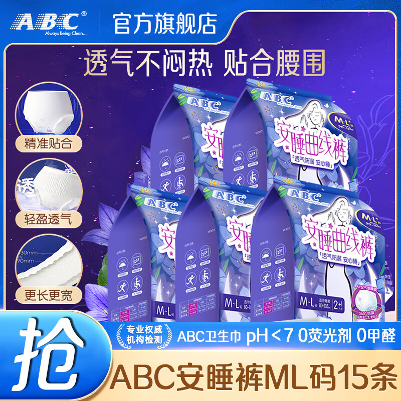 ABC安睡裤15条 22.66元，芝洛洛迪拜糯糯泥巴派组合装共300g 19.9元 - 线报酷