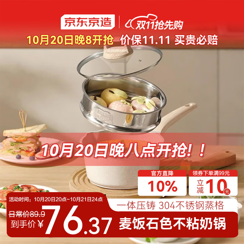 京东京造 奶锅 白麦饭石色不粘奶锅带蒸屉煮锅辅食锅 燃气电磁炉通用18cm
