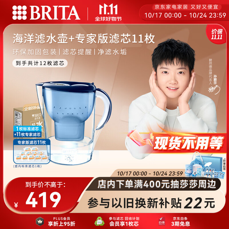 碧然德（BRITA）过滤净水器 滤水壶 海洋系列 3.5L(蓝色）+去水垢专家版滤芯11枚 环保加固包装