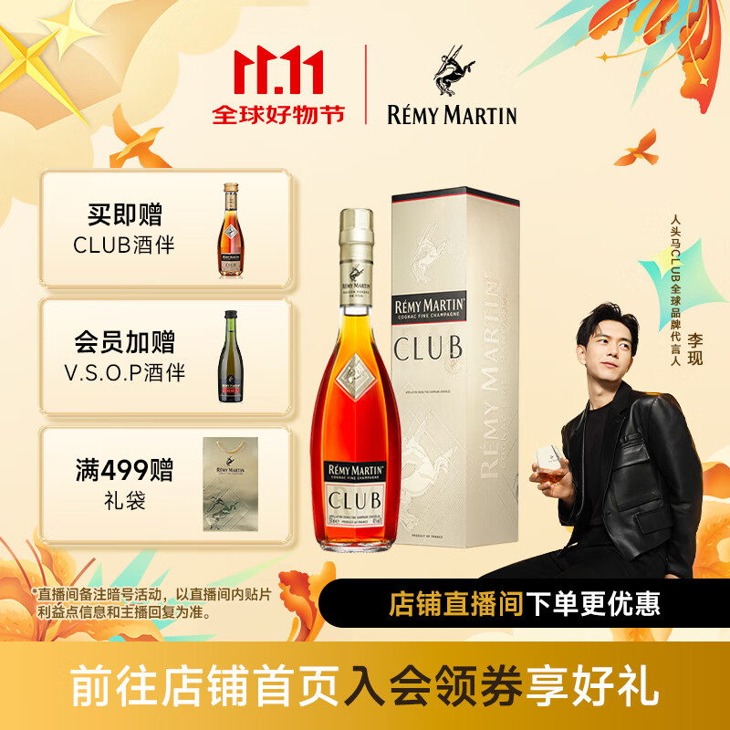 人头马（Remy Martin）CLUB优质香槟区干邑白兰地洋酒  350mL 1瓶