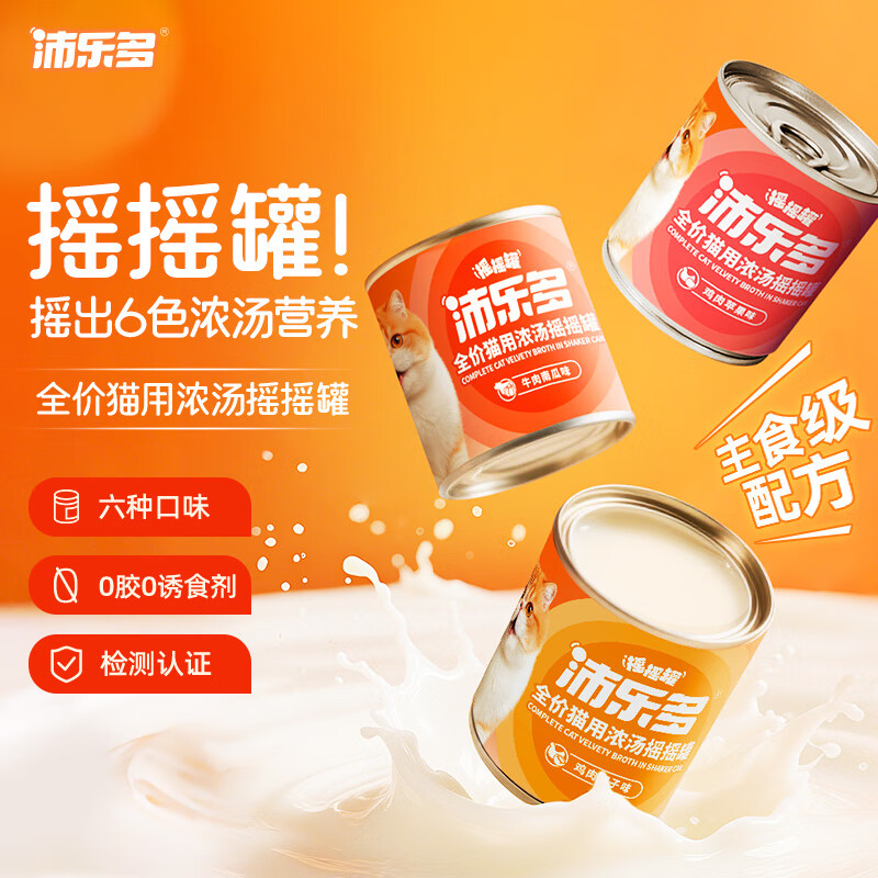 沛乐多浓汤摇摇罐100g*6 13.9元，沛乐多爆珠肉泥餐盒40g*6 4.9元 - 86线报