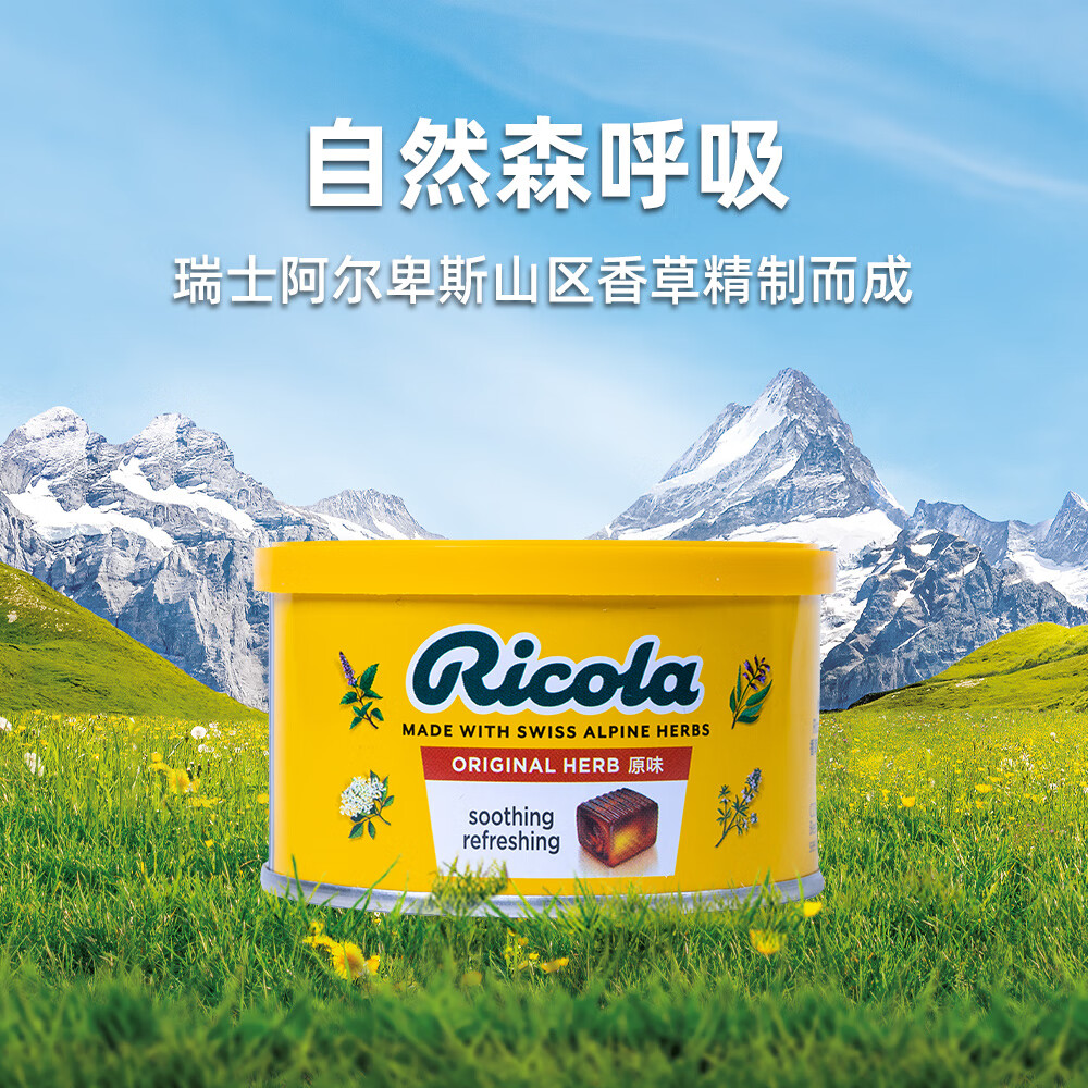 利口乐（Ricola）【IU代言】润喉糖原味香草呵护清凉薄荷硬装含糖100g
