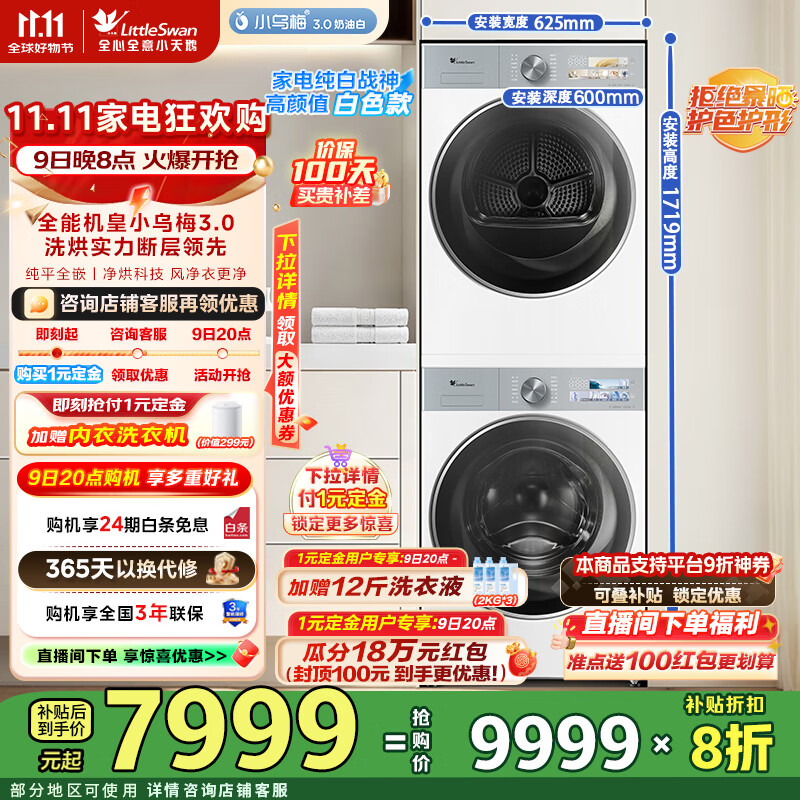 小天鹅（LittleSwan）小乌梅3.0奶油白洗烘套装 10KG滚筒洗衣机+热泵烘干机纯平全嵌洗烘套装  TG10VE40W+TH10VE40W