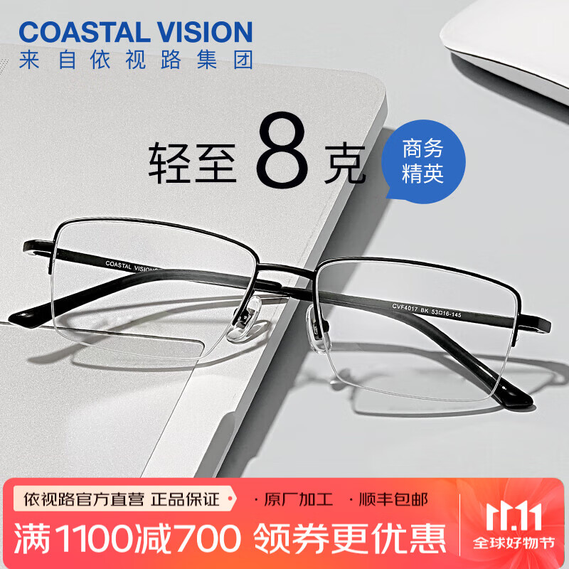 依视路（ESSILOR）男女款商务超轻镜框可配依视路镜片光学近视定制防蓝光平光眼镜 钛+金属-半框-4017BK-黑色 镜框+依视路A4防蓝光1.60现片