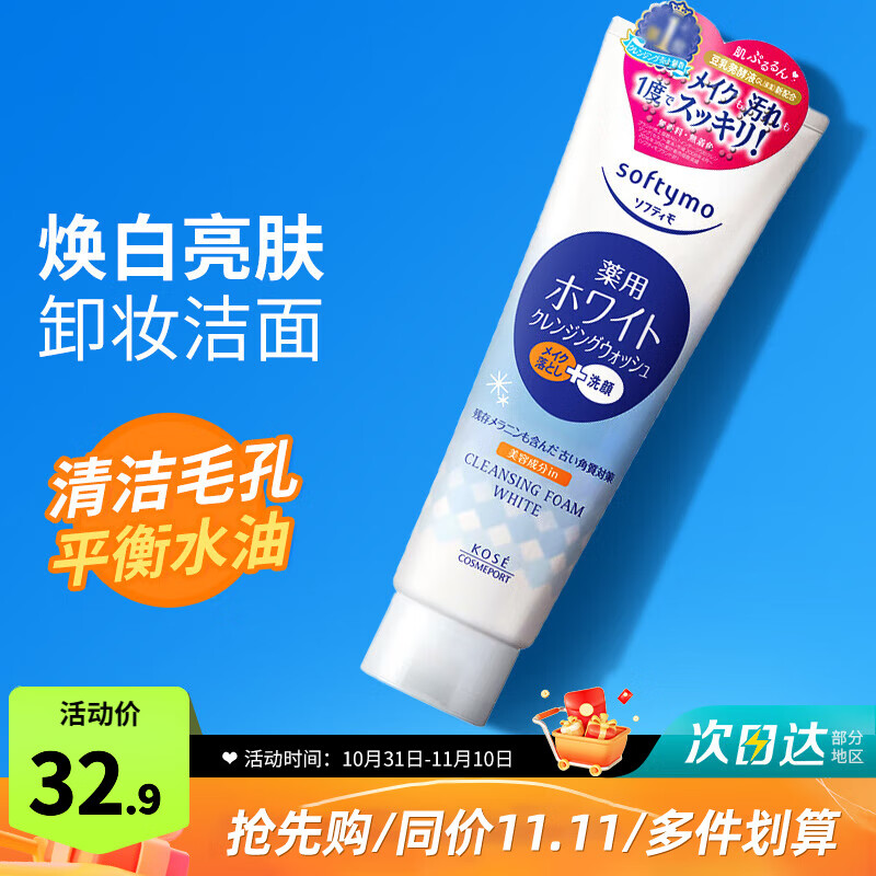 高丝（Kose）洗面奶女修护温和清洁氨基酸表活保湿泡沫绵密学生洁面乳 焕白亮肤洗面奶190g