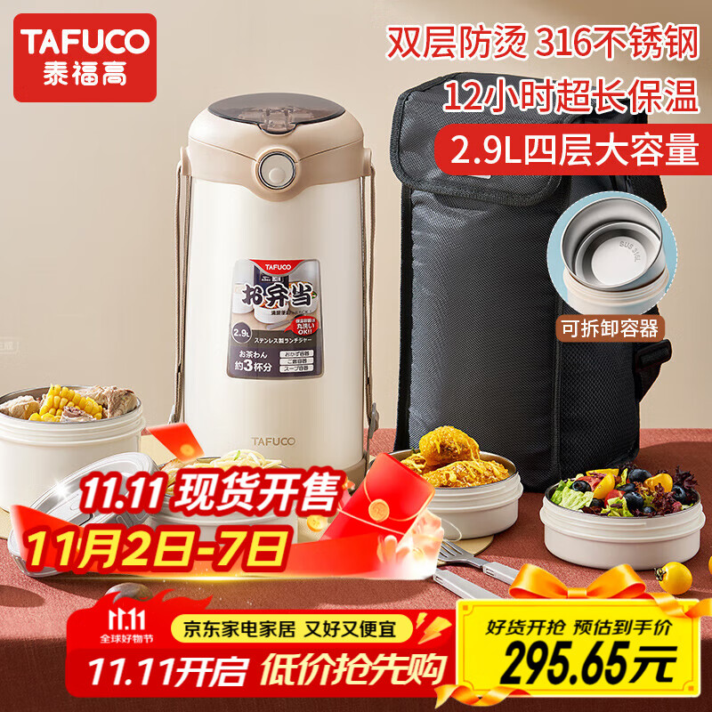 泰福高（TAFUCO）316不锈钢保温饭盒上班族大容量多层超长保温桶学生便当盒 T0396