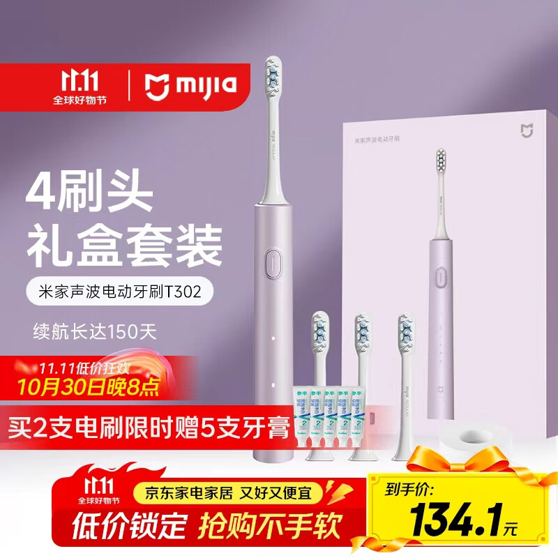米家小米电动牙刷T302成人/学生 4种净齿模式 150天续航 4支刷头 霜紫色送男友/女友 生日礼物