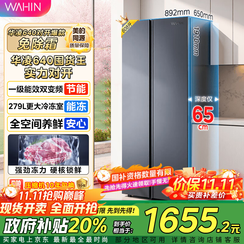 华凌美的出品 大容量双开门对开门一级能效风冷无霜节能家用超薄电冰箱HR-640WKP