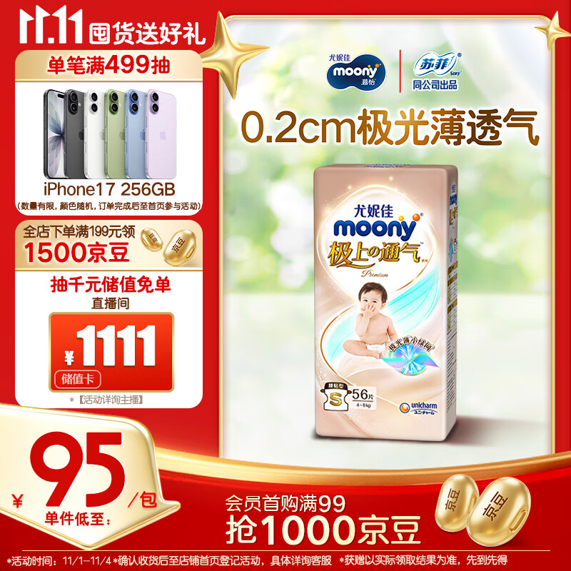 MOONY极上系列极光薄纸尿裤S56片
