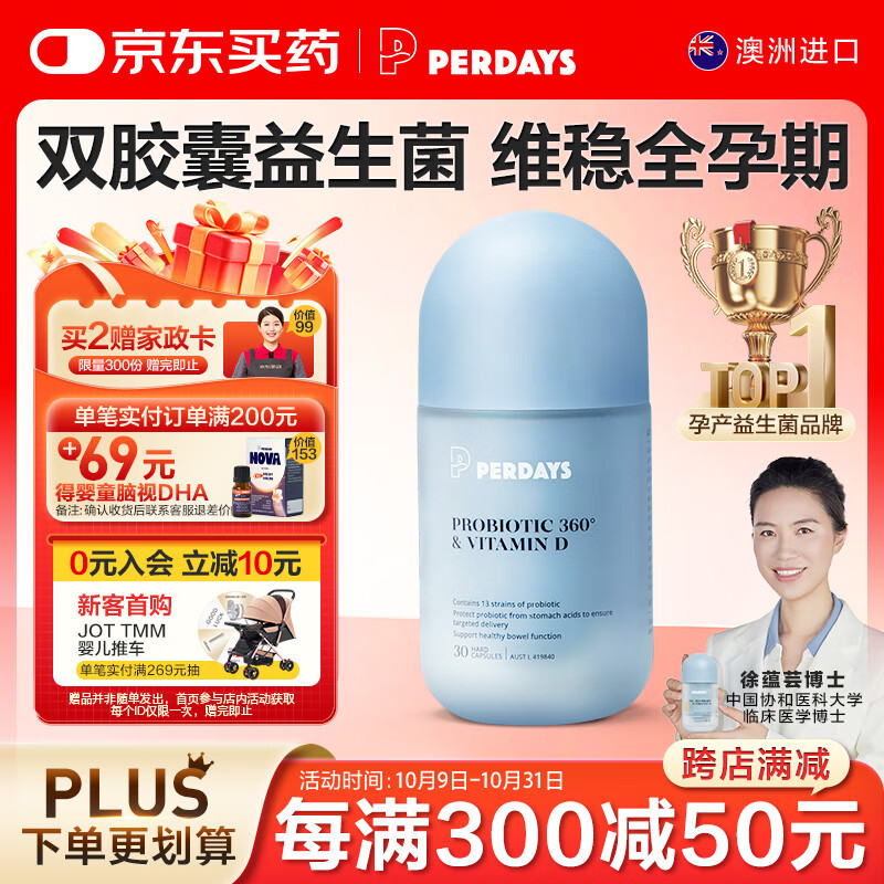 PERDAYS澳洲进口益生菌孕妇维生素D孕期孕产妇调理肠胃排便顺畅30粒