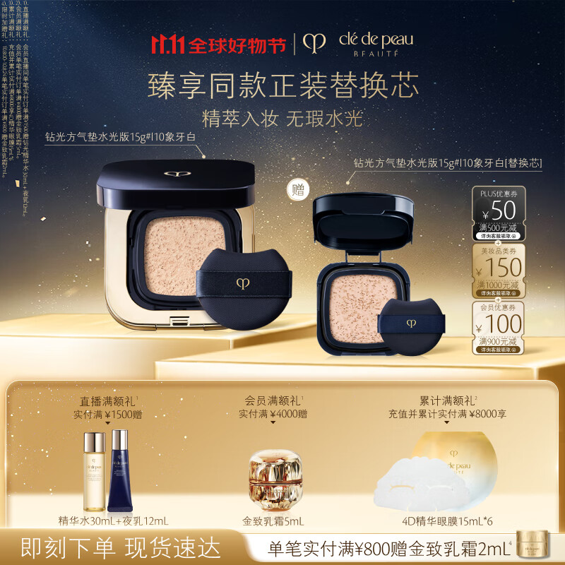 肌肤之钥(CPB)钻光方气垫水光版15g#I10象牙白水润透亮生日礼物送女友